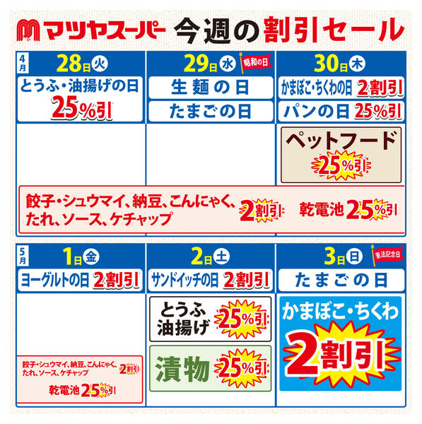 2026年4月28日〜5月1日まで4/28-5/3の割引セール-1