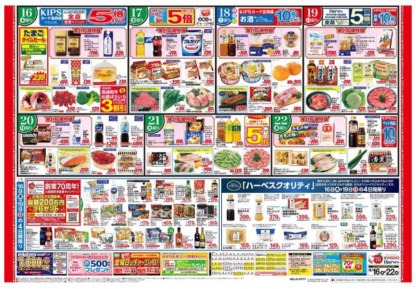 4/16号　創業70周年大誕生祭第1弾-2