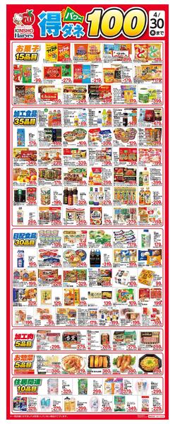 得ダネパワー100new-1