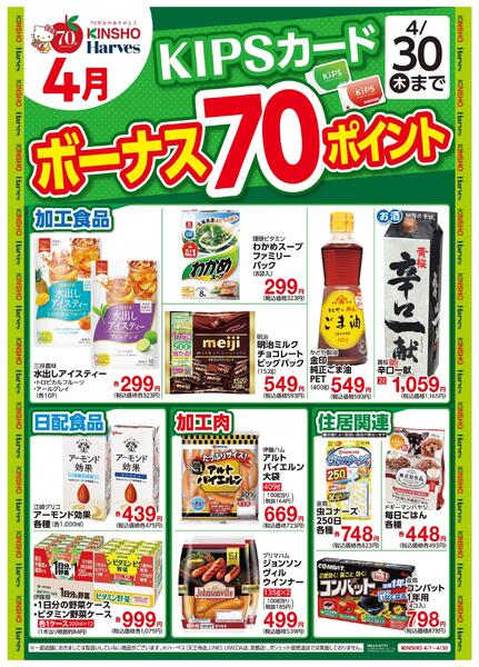 KIPSカードボーナス70ポイントnew-1