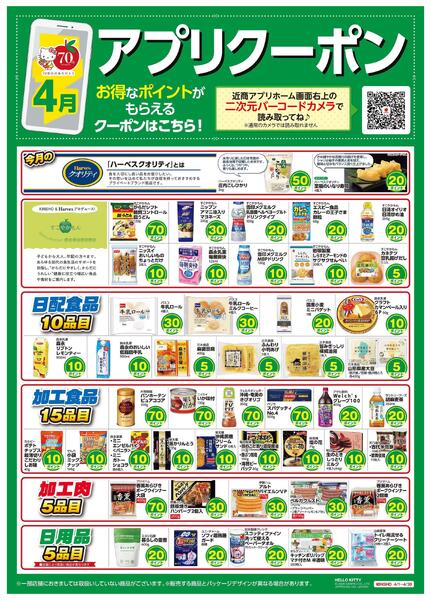 アプリクーポンnew-1