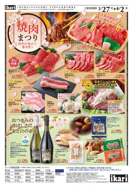 3/27（金）→4/2（木）桜花爛漫　【こだわりのさくらシリーズも！】焼肉まつり同時開催-2