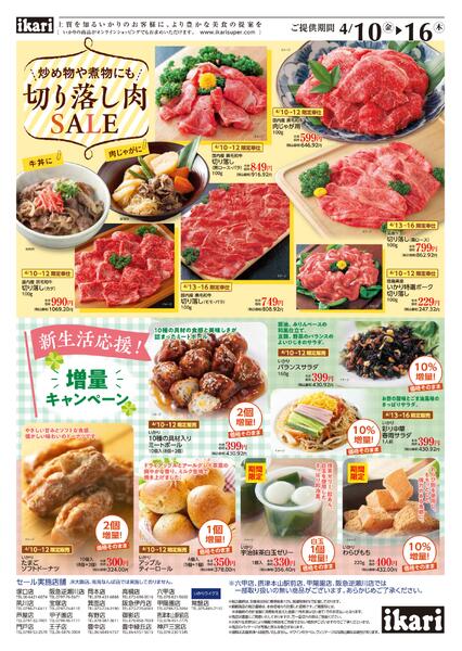 4/10（金）→16（木）赤（まぐろ）・鯛（白）縁起の良い色合いをお楽しみください。new-2