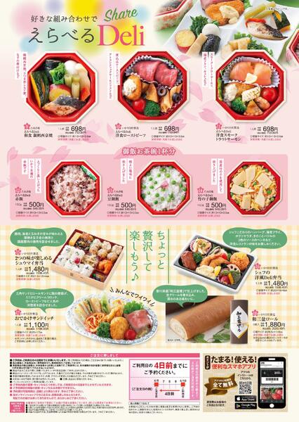 2/25（水）→5/31（日）春を味わうお弁当【25日（水）から店頭・インターネットで予約開始♪】-2