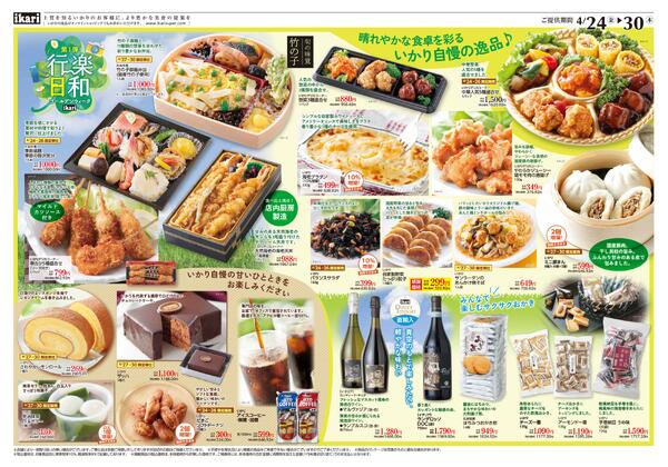 4/24（金）→30（木）行楽日和セール【第一弾】-2