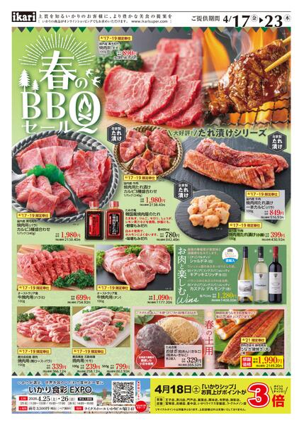 4/17（金）→23（木）春のBBQセールnew-1