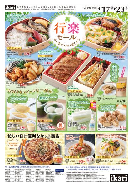 4/17（金）→23（木）春のBBQセールnew-2