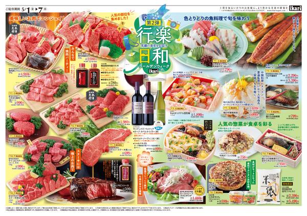 5/1（金）→7（木）行楽セール【第二弾】new-2