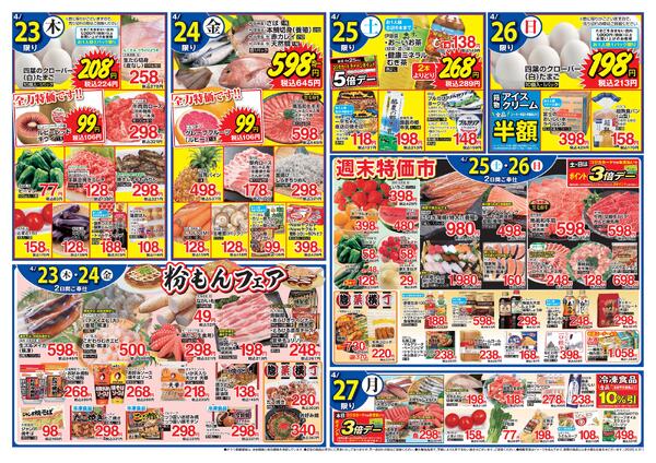 4月21日〜4月27日-2