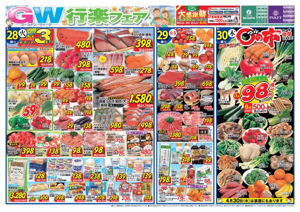 4月28日〜5月4日-1