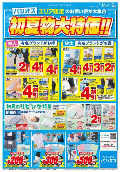 0414号エリア限定_12026/04/14～2026/04/19-1