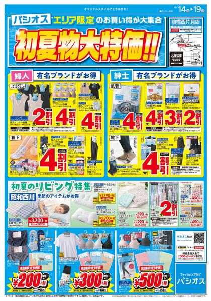 0414号エリア限定_12026/04/14～2026/04/19-1