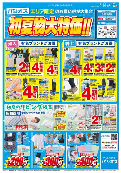 0414号エリア限定_12026/04/14～2026/04/19-1