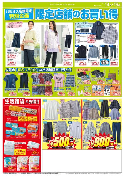 0414号エリア限定_12026/04/14～2026/04/19-2