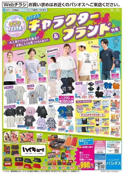 0418号WEB_12026/04/18～2026/04/19new-1