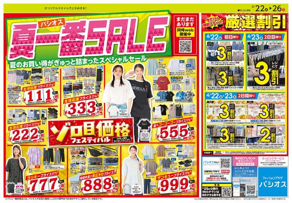 0422号_12026/04/22～2026/04/26new-1