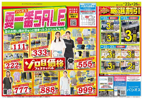 0422号_12026/04/22～2026/04/26new-1
