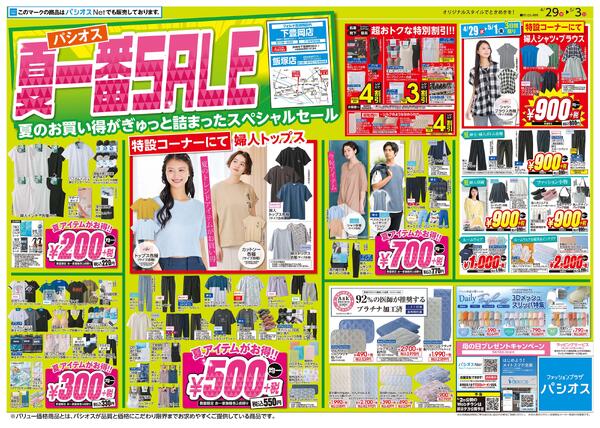 0429号_12026/04/29～2026/05/03new-1