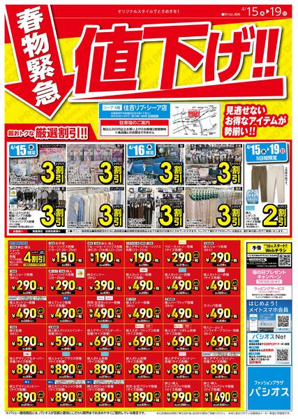 0415号_12026/04/15～2026/04/19-1