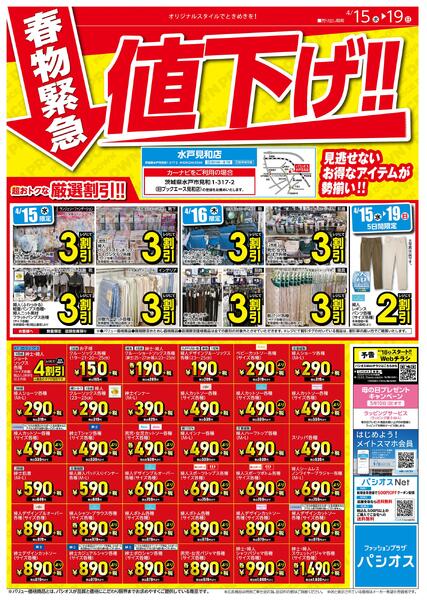 0415号_12026/04/15～2026/04/19-1