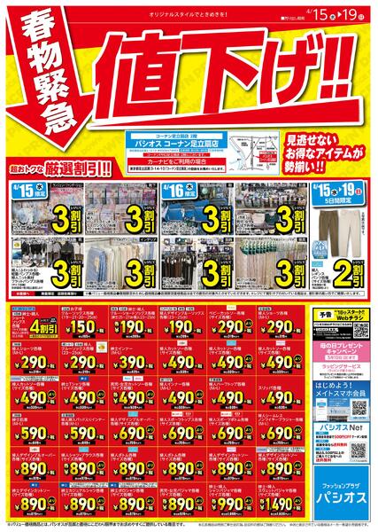 0415号_12026/04/15～2026/04/19-1