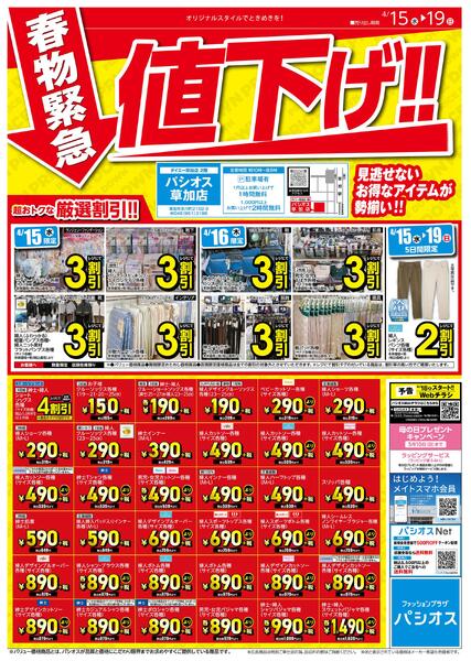 0415号_12026/04/15～2026/04/19-1