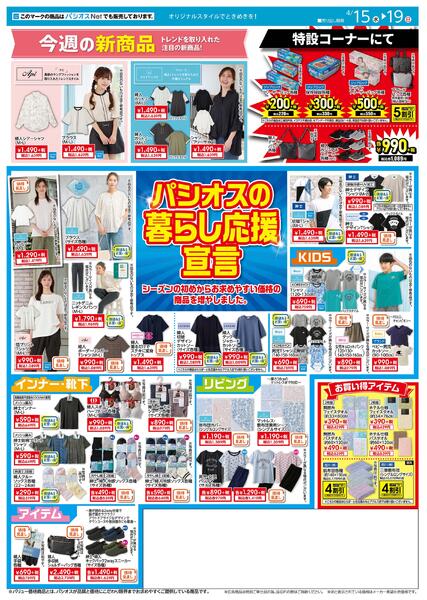 0415号_12026/04/15～2026/04/19new-2