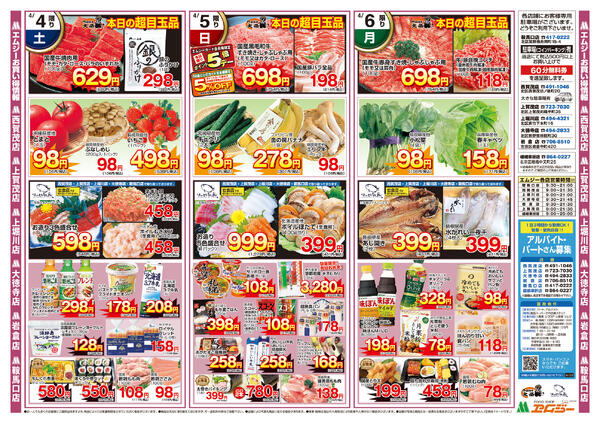 4月4日（土）～4月6日（月）-2