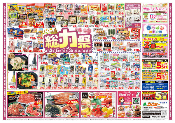 4月4日（土）～4月6日（月）-3