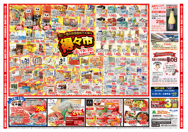 4月18日（土）～4月20日（月）-1