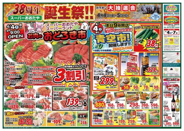 2026年4月4〜7日までおおたや国道店誕生祭　お肉のおどろき市-1