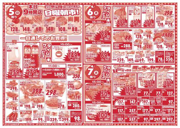 2026年4月4〜7日までおおたや国道店誕生祭　お肉のおどろき市-2