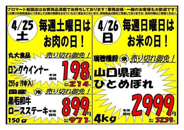 プロマート 4/24(金)～4/26(日)-2