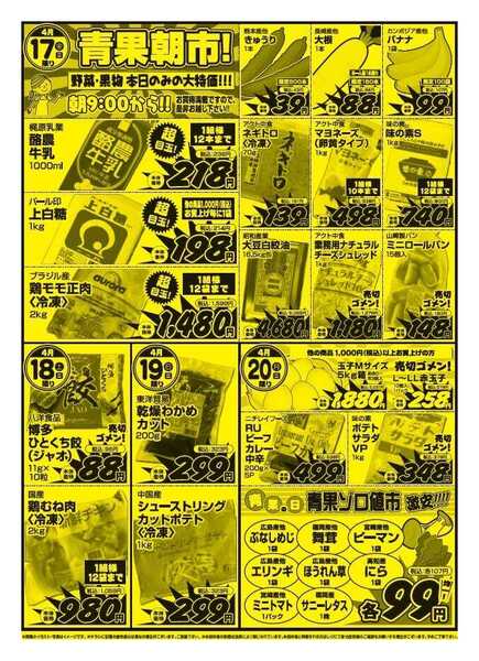 プロマート 4/17(金)～4/20(月)-2