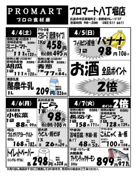 プロマート 4月1日(水)～4月7日(火)-2