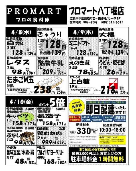 プロマート 4月8日(水)～4月14日(火)-1