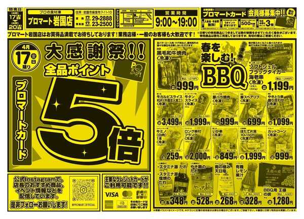 プロマート 4/17(金)～4/20(月)-1