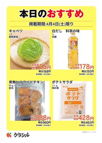 プロマート 本日のおすすめnew-1