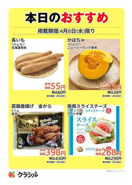 プロマート 本日のおすすめnew-1