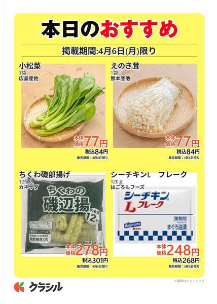 プロマート 本日のおすすめnew-1