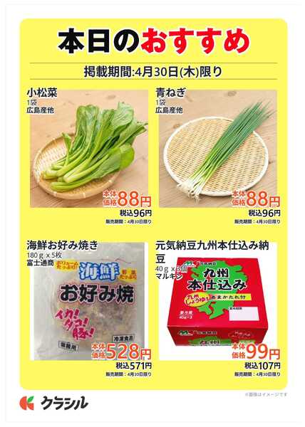 プロマート 本日のおすすめnew-1