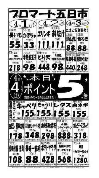 プロマート 4/1(水)～4/4(土)-1