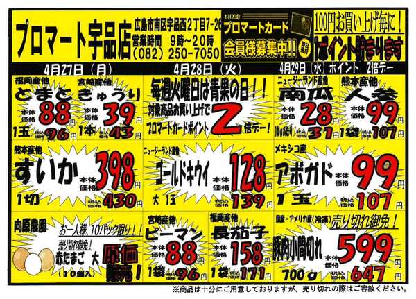 プロマート 4/27~5/2-1