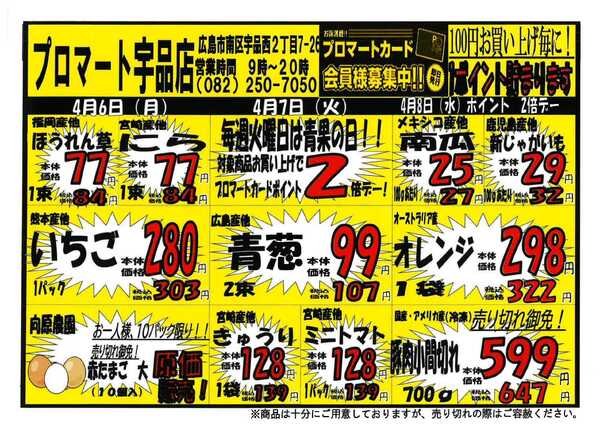 プロマート 4/6~4/12new-1