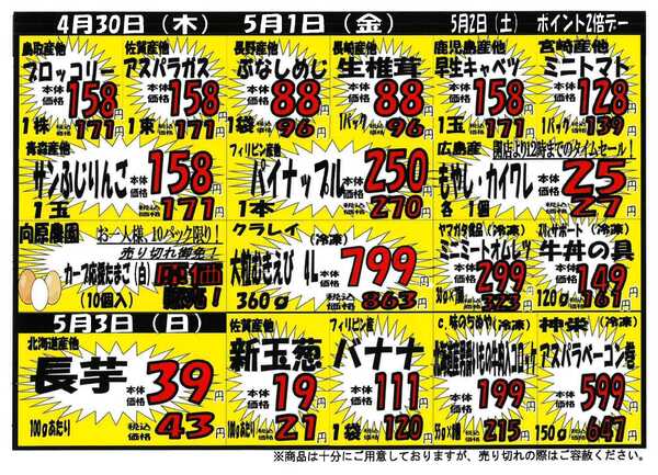 プロマート 4/27~5/2-2