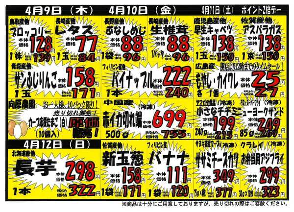 プロマート 4/6~4/12new-2