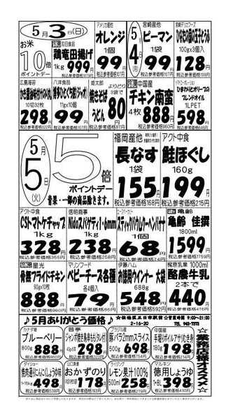 プロマート 5/3(日)～5/5(火)-1