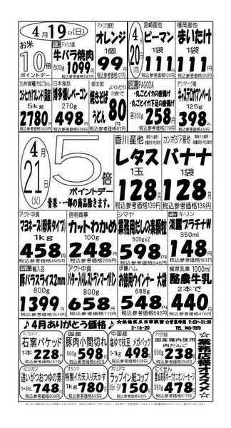 プロマート 4/19(日)～4/21(火)-1
