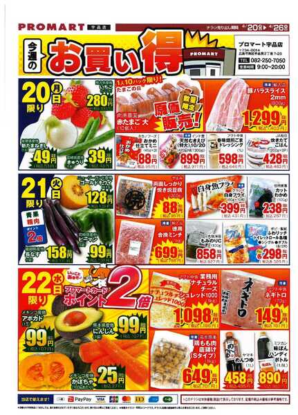 プロマート 4/20~4/26new-1