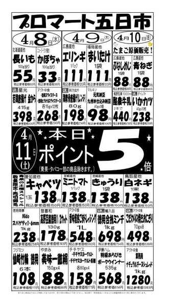 プロマート 4/8(水)～4/11(木)-1